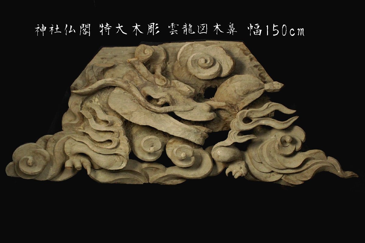 木鼻　古物　アンティーク　骨董　大工 2025年最新】Yahoo!オークション -#木鼻の中古品・新品・未使用