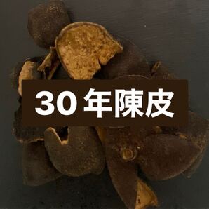 2袋!30年もの陳皮 50g プレミアム チンピ みかんの皮