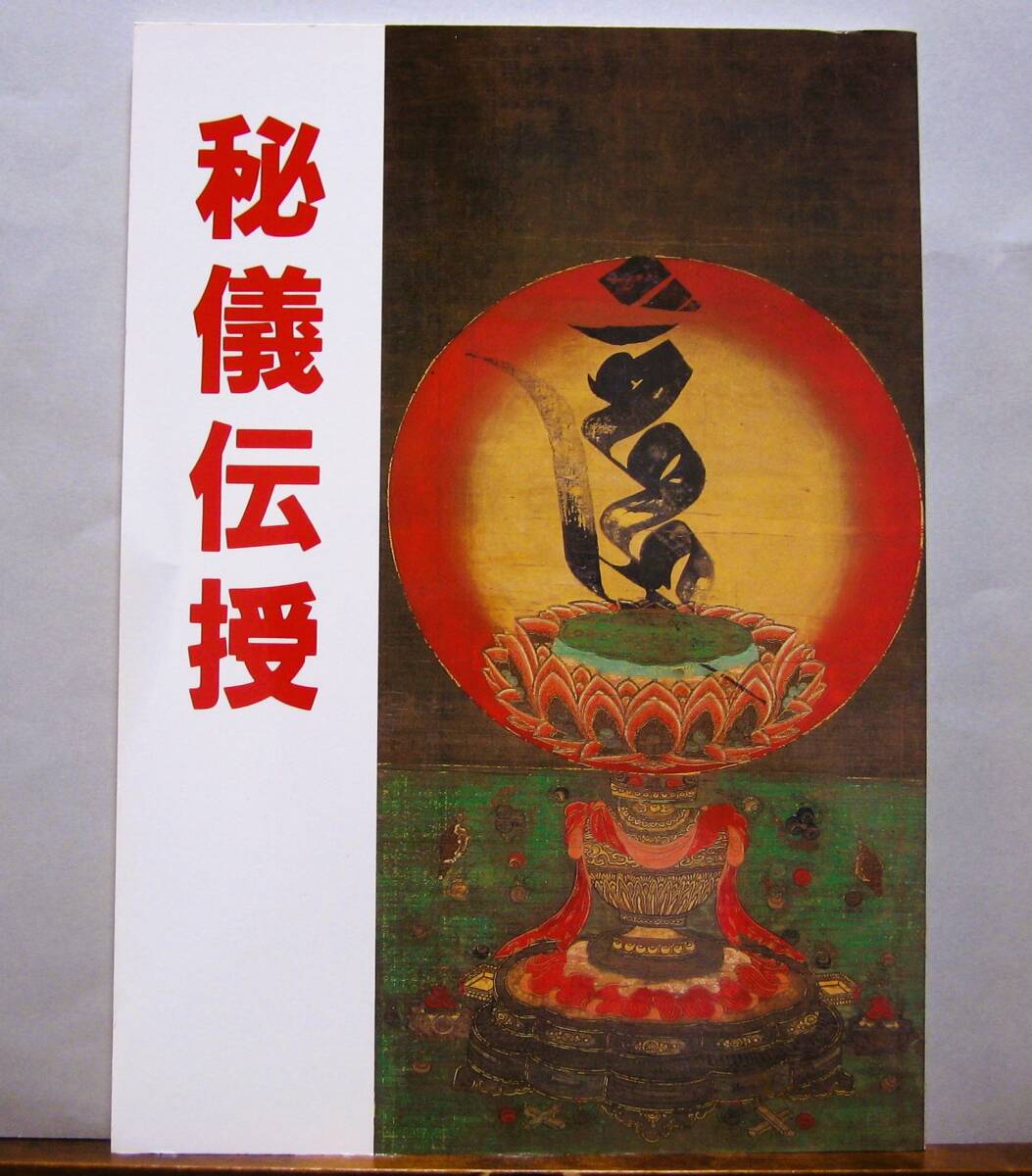 Yahoo!オークション -「愛染明王」(本、雑誌) の落札相場・落札価格