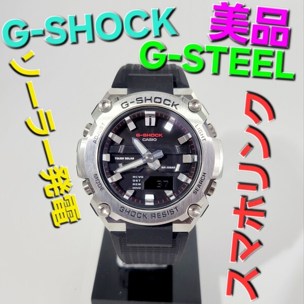 美品【スマホリンク&タフソーラー】CASIO G-SHOCK GST-B600 G-STEEL Bluetooth対応ジースチール Gショック ジーショック定価49,500円