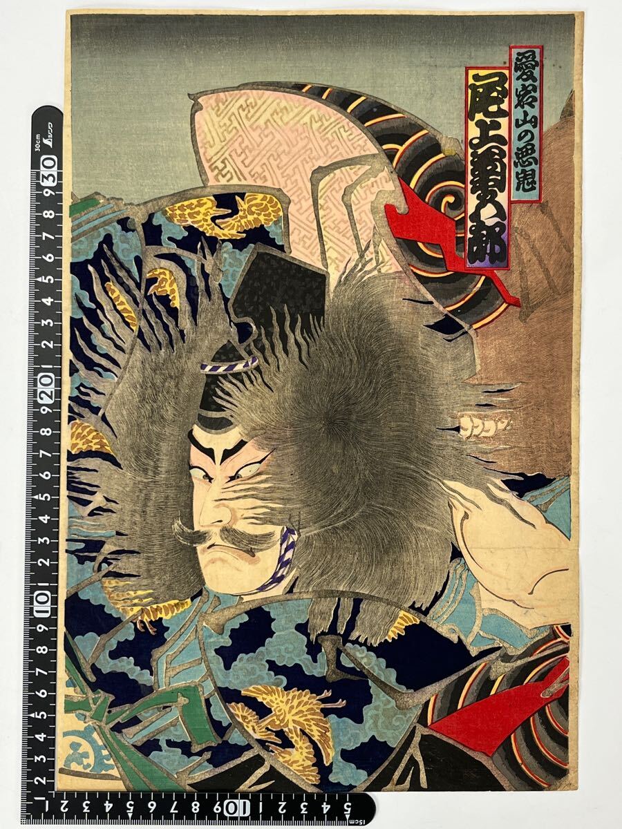 M▽豊原国周 尾上菊五郎 坂東彦三郎 中村芝翫 木版画 浮世絵