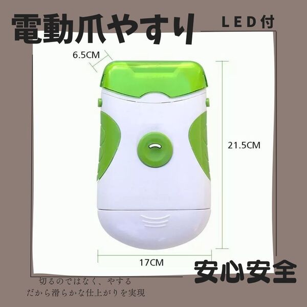 おすすめ LED 爪切り ネイル 電動 爪削り ギフト やすり 電池式 最安
