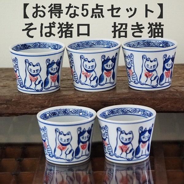 Amazon｜蒼（sou） そば猪口 5柄セット｜そば猪口 オンライン通販