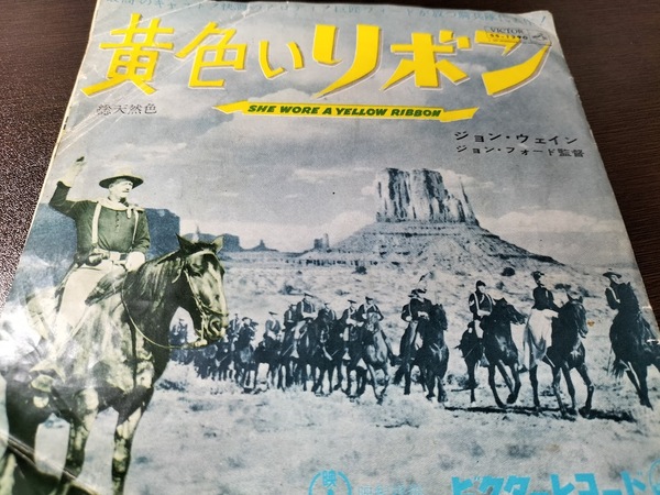 【廃盤EP希少・レトロ】サントラ『黄色いリボン』/『とむらいの唄』・EPレコード