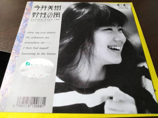 今井美樹/野生の風/三日月のサーベル EPレコード 美品