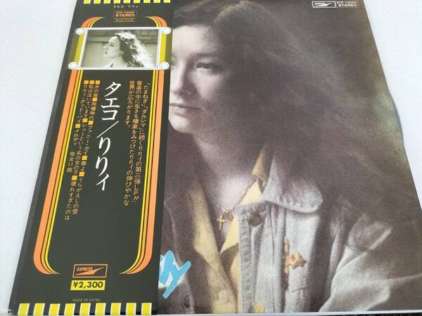 【廃盤LP】タエコ/りりィ LPレコード 美品・帯封付き