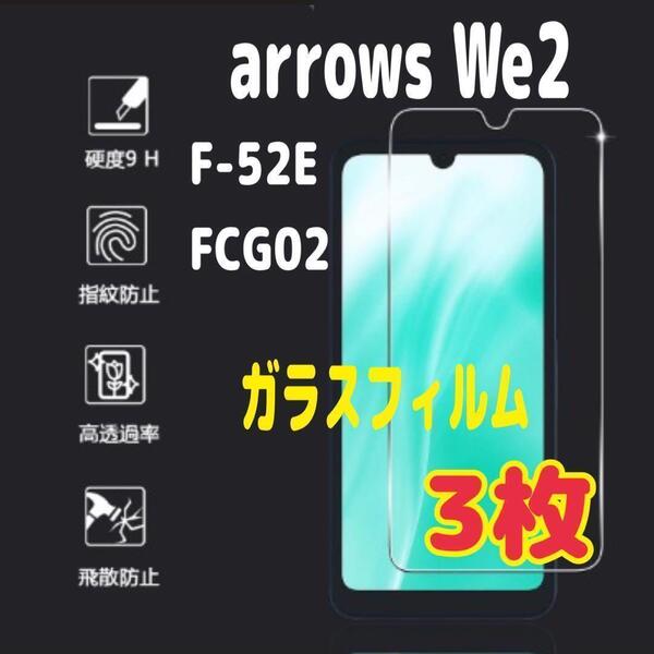 3枚 arrows We 2 強化 ガラス フィルム 画面 液晶保護 アローズ スピード発送