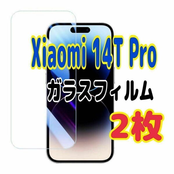 2枚 Xiaomi 14T Pro 強化ガラスフィルム 9H 保護フィルム
