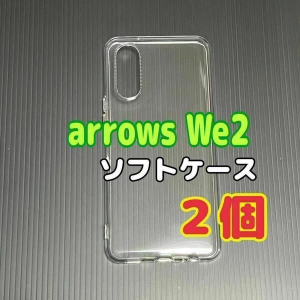 2個 arrows We2 クリア ソフトケース TPU素材 シンプル カバー スピード発送