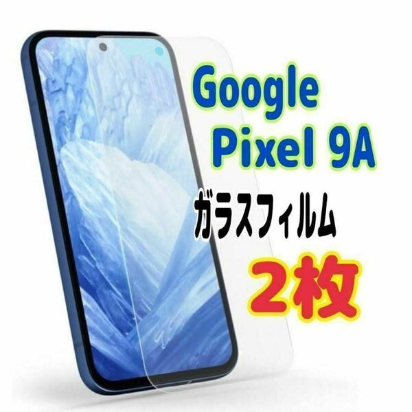 2枚 Pixel 9a ガラス フィルム 透明 ピクセル液晶保護 画面
