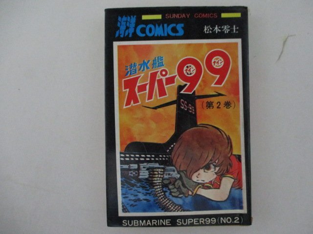 2025年最新】Yahoo!オークション -潜水艦スーパー99の中古品