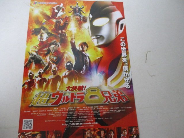 2025年最新】Yahoo!オークション -超ウルトラ8兄弟～の中古品
