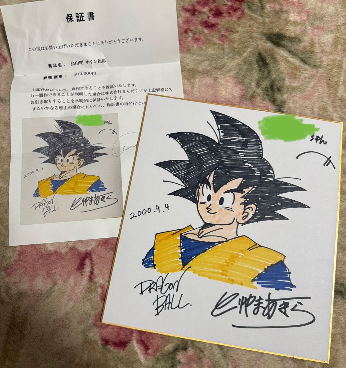 2025年最新】Yahoo!オークション -ドラゴンボール 直筆の中古品