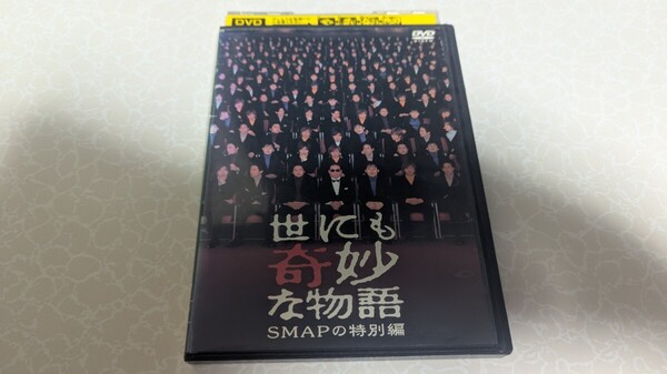 レンタルアップDVD 世にも奇妙な物語 SMAPの特別編