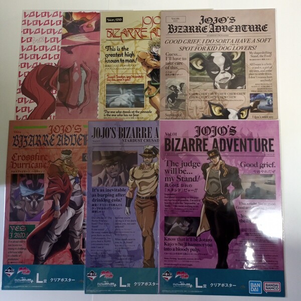 一番くじ ジョジョの奇妙な冒険 STARDUST CRUSADERS + L賞 クリアポスター 7種セット