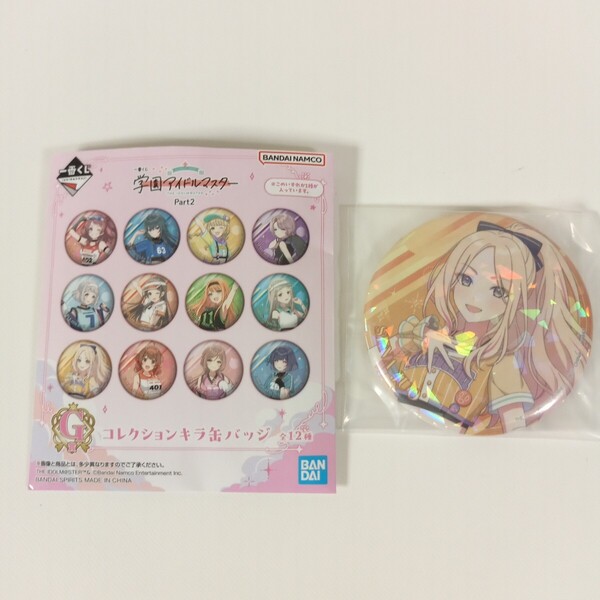 一番くじ 学園アイドルマスター Part2 G賞 コレクションキラ 缶バッジ 十王星南