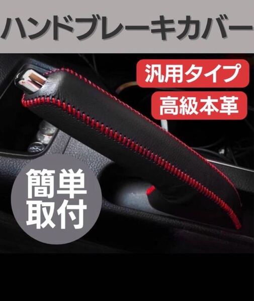 ハンドブレーキカバー 車用品