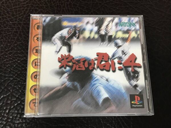★ 送料無料 PS1 野球ゲーム 高校野球 甲子園 ★ 栄冠は君に 4 EIKAN WA KIMINI 動作確認済 説明書付き ★