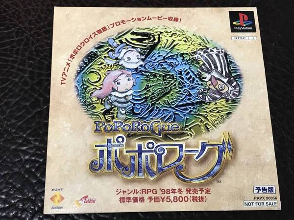 ★ 送料無料 PS1 RPG ローグライク ポポロクロイスシリーズ 体験版 ★ ポポローグ 予告版 PoPoRoGue 動作確認済 説明書付き ★