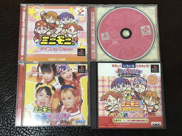 ★ 送料無料 PS1 ハロプロ ★ ミニモニ ゲーム 4本セット 動作確認済 ステップぴょんぴょんぴょん以外は説明書付き 付属品は写真参照 ★