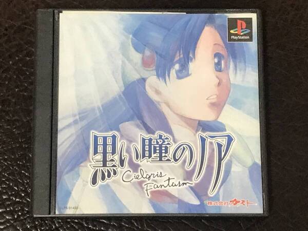 ★ 送料無料 PS1 RPG ★ 黒い瞳のノア Cielgris Fantasm NOIR YEUX NOIRE 動作確認済 説明書付き 帯・ハガキ付き ★