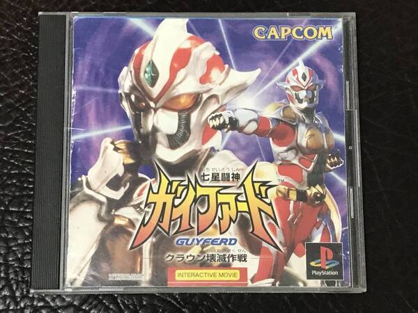 ★ 送料無料 PS1 アクション ★ 七星闘神ガイファード クラウン壊滅作戦 GUYFERD 動作確認済 説明書付き ★