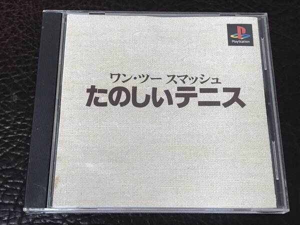★ 送料無料 PS1 テニス ★ ワン・ツー スマッシュ たのしいテニス 動作確認済 説明書付き ★