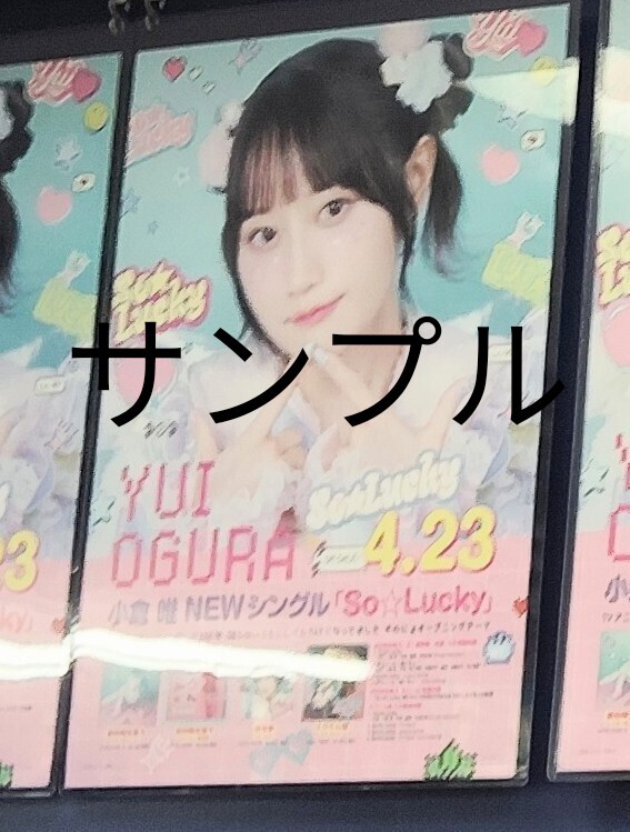 小倉唯 B2ポスター4種類 RELEASE 】12/13発売 「小倉 唯 Memorial LIVE 2023 ～10th