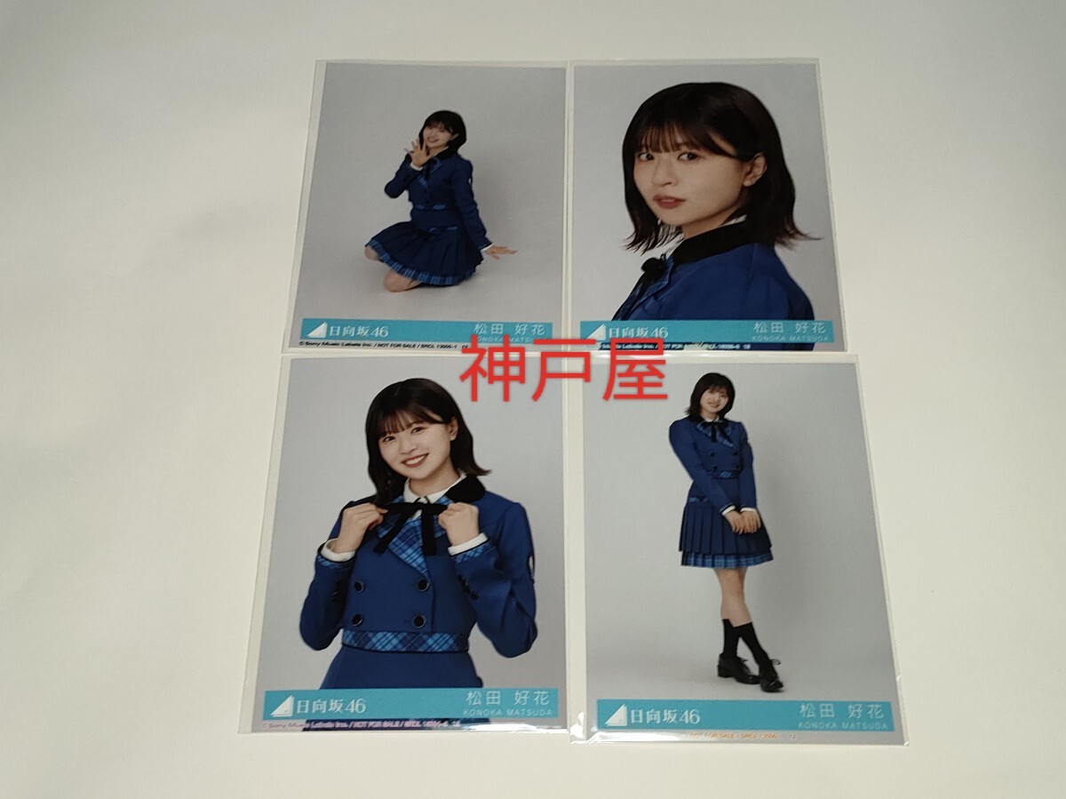 Amazon.co.jp: 日向坂46 松田好花 生写真 直筆サイン入り W