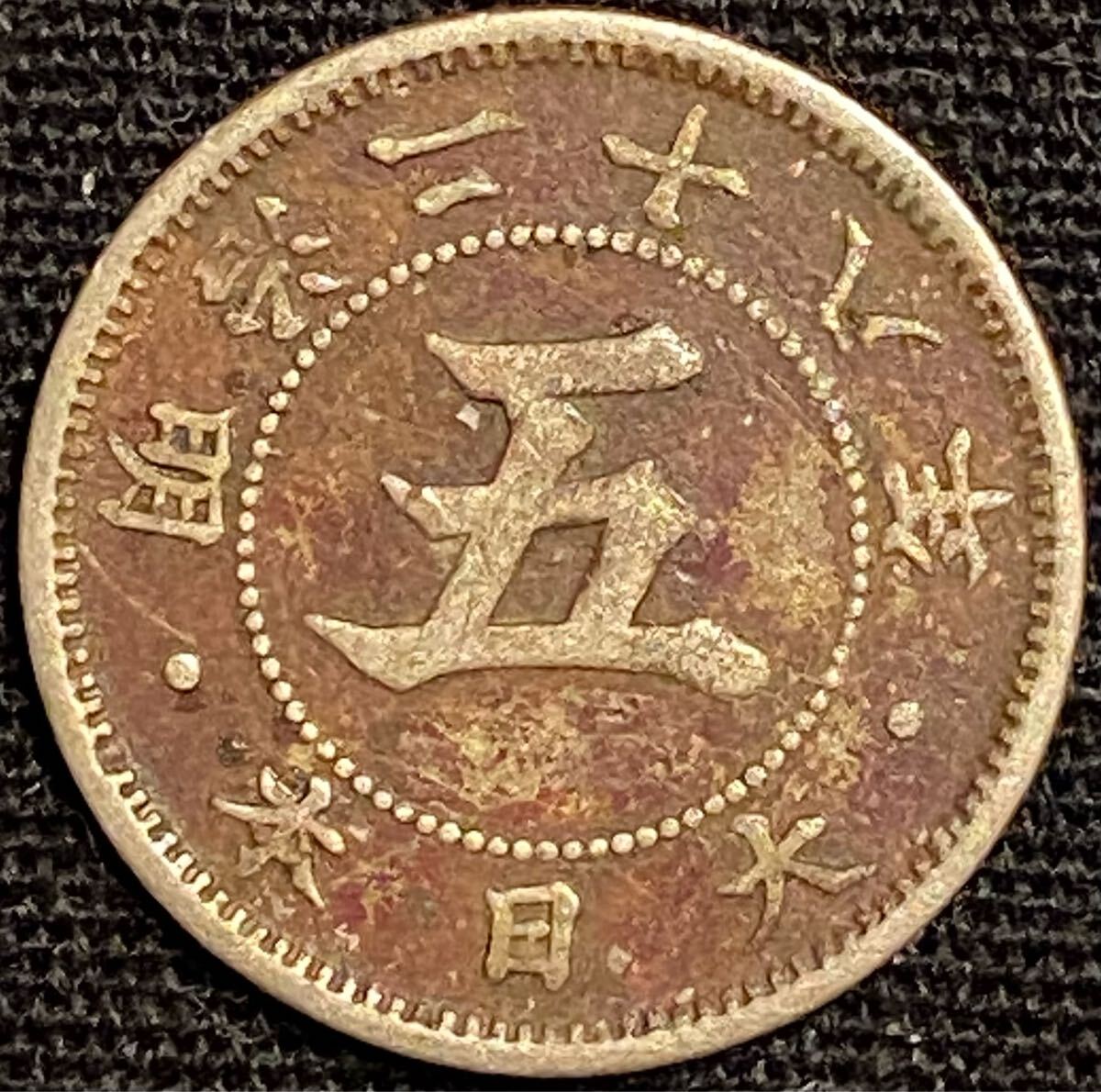 .5 sen белый медная монета Meiji 28 год Special год медь sen старая монета монета монета 