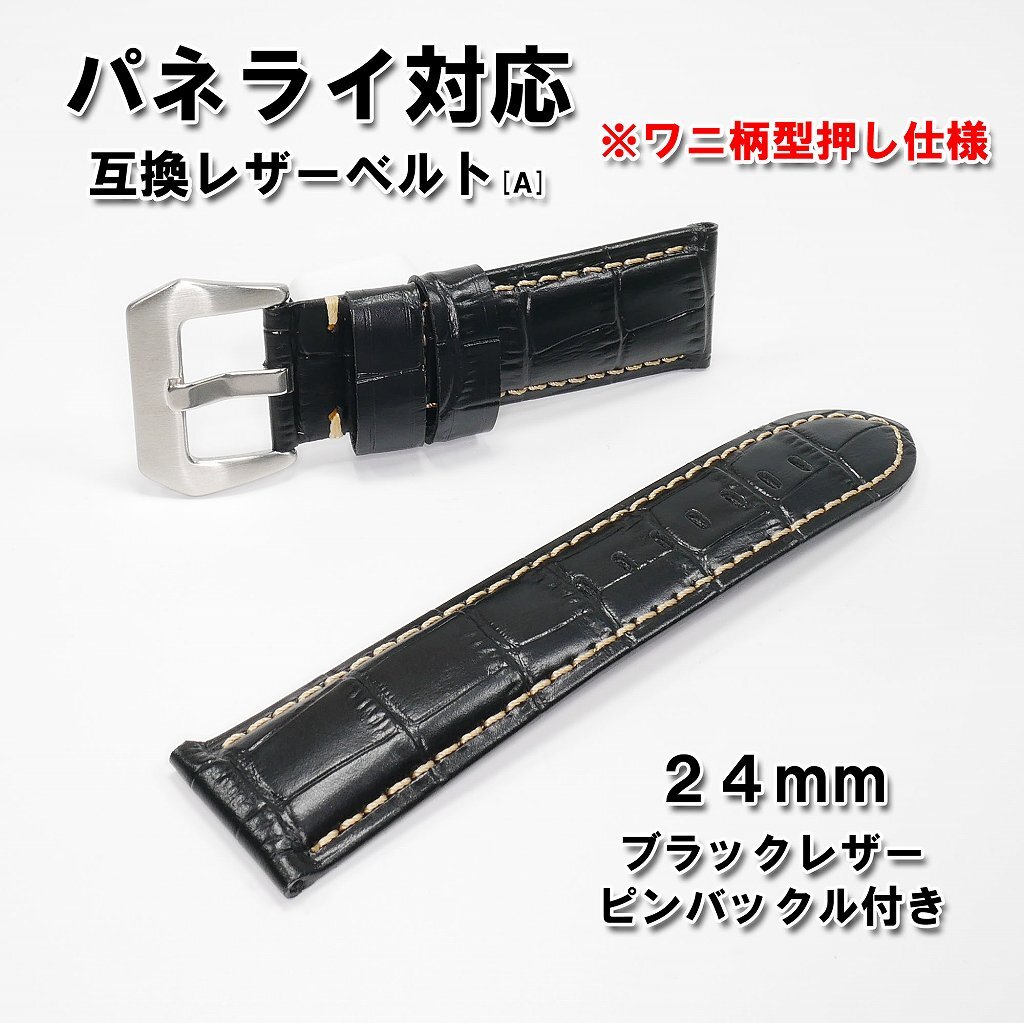2025年最新】Yahoo!オークション -パネライ ベルト 24mmの中古品