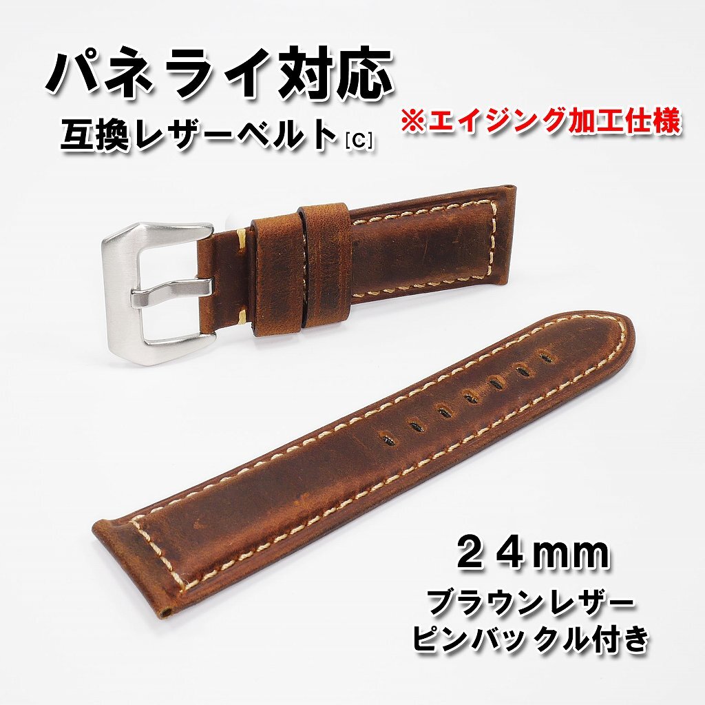 2025年最新】Yahoo!オークション -パネライ ベルト 24mmの中古品