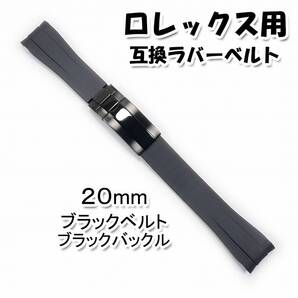 ロレックス用 互換ラバーベルト ブラックバックル付き 20mm ブラック