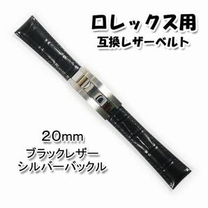 ロレックス用(互換品) バックル付き レザーベルト ブラック 20mm 革ベルト①