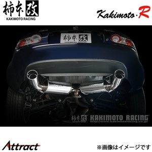 柿本改 ロードスター DBA-NCEC Kakimoto.R マフラー JASMA認定 ZS313 柿本レーシング スポーツマフラー