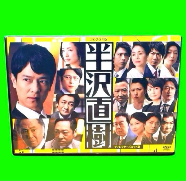 ケース付 半沢直樹 2020年版 ディレクターズカット版 DVD 全6巻 全巻