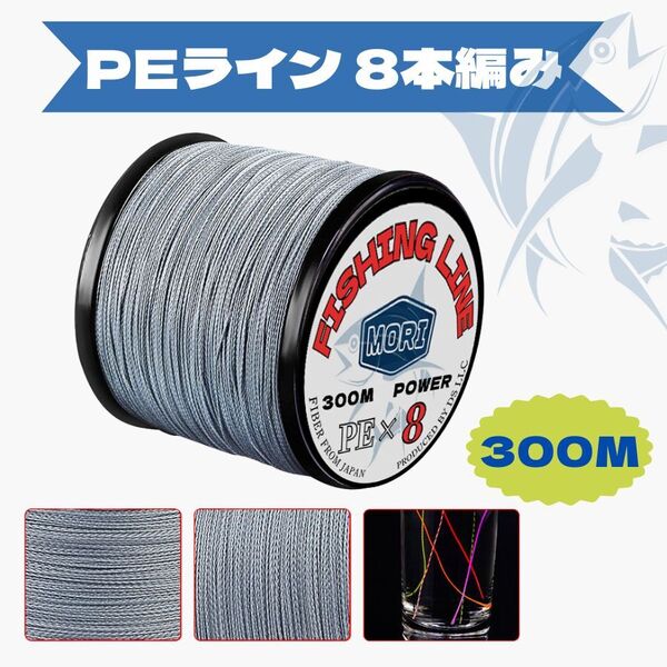 FG-75【送料無料】PEライン 釣り糸 釣りライン 0.8号 300M 8本編み PE ライン 糸 ダイニーマ素材 強力 高強度 釣り 釣り具 釣り用品