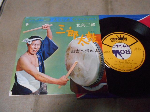 EP シングル レコード 北島三郎 / 北海太鼓・安兵衛さん - メルカリ