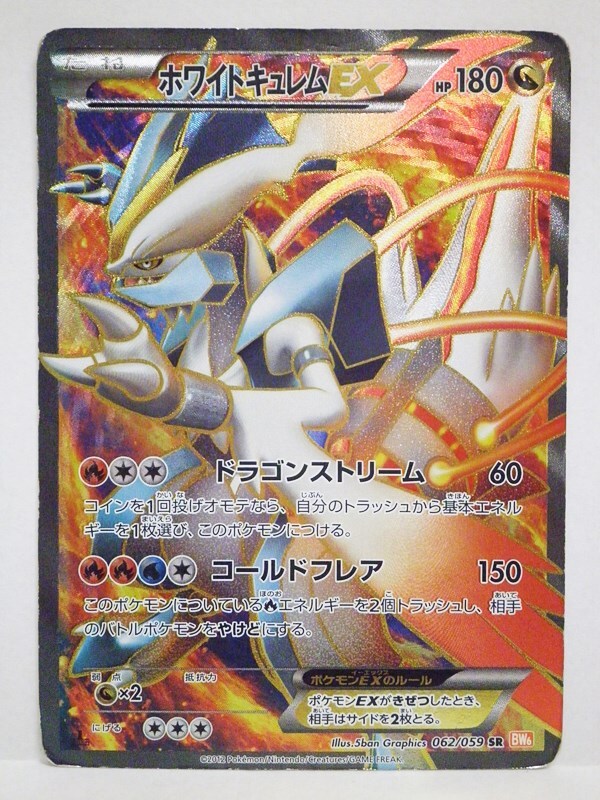 ホワイトキュレムex Yahoo!オークション -「ポケモンカード ホワイトキュレムex」の