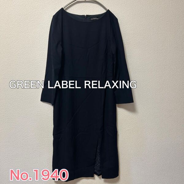 送料無料 匿名配送 GREEN LABEL RELAXING ワンピース