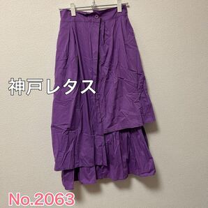 送料無料 匿名配送 神戸レタス ロングスカート