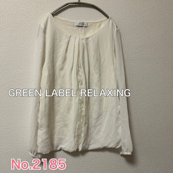 送料無料 匿名配送 GREEN LABEL RELAXING 長袖カットソー ブラウス