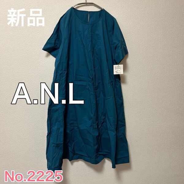 送料無料 匿名配送 A.N.L コットン100 シャツロングワンピース