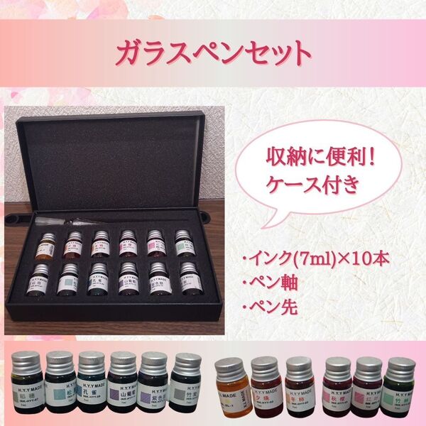 【未使用品・12色セット】ガラスペン&カラフルインクセット H.Y.Y MADE 手書きアート 万年筆インク ガラスペン付属