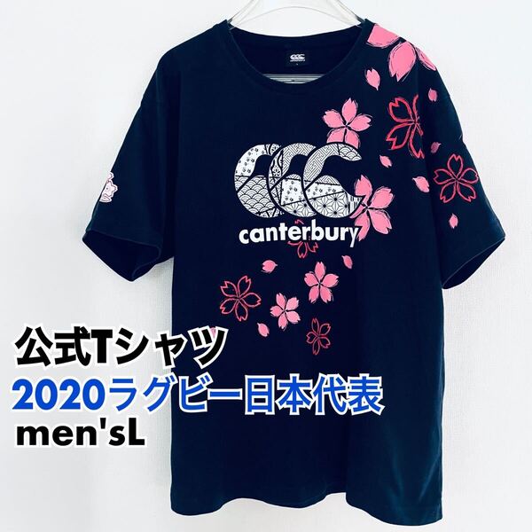 CANTERBURY カンタベリー ラグビー ジャパン 日本代表 2020 黒 公式Tシャツ