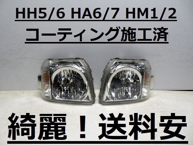 2025年最新】ホンダ アクティー用ヘッドライトの商品一覧