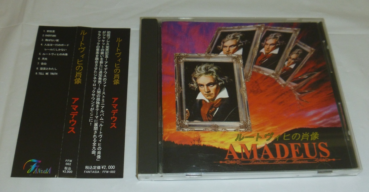 AMADEUS ルートヴィヒの肖像 Yahoo!オークション - amadeus ルートヴィヒの肖像 アマデウス