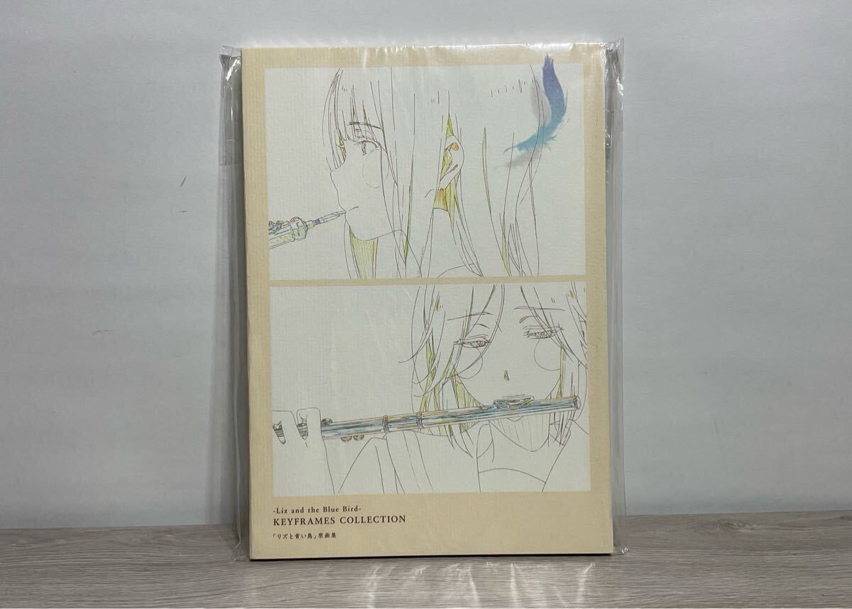 リズと青い鳥 KEYFRAMES COLLECTION 原画集 Yahoo!オークション -「リズと青い鳥 原画集」(原画、設定資料集