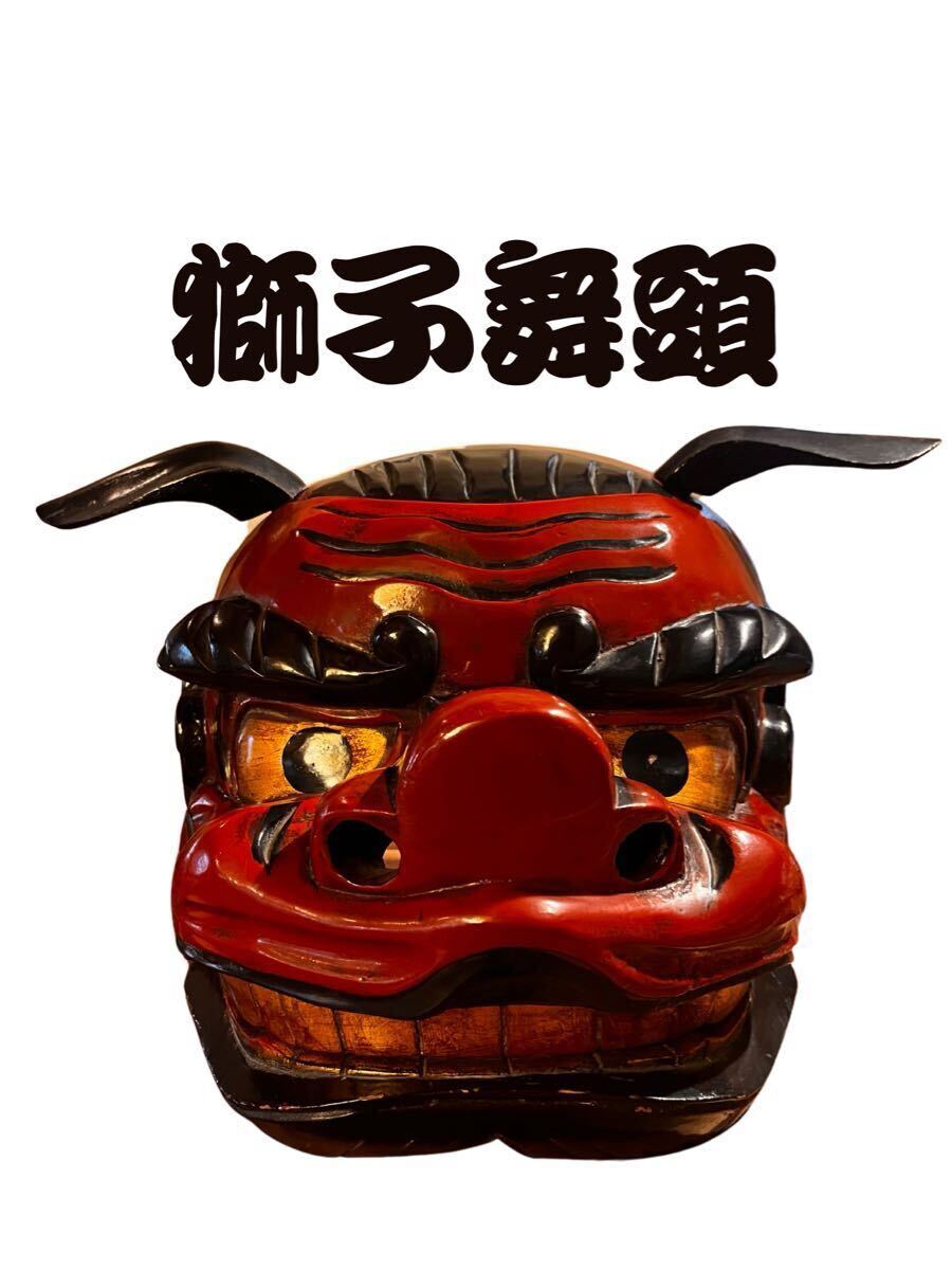 獅子舞 獅子頭 石岡 木彫魔除け祭り置物能面神楽 アンティーク