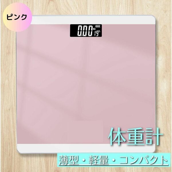 体重計 デジタル 薄型 ヘルスメーター 温度計 強化ガラス ピンク